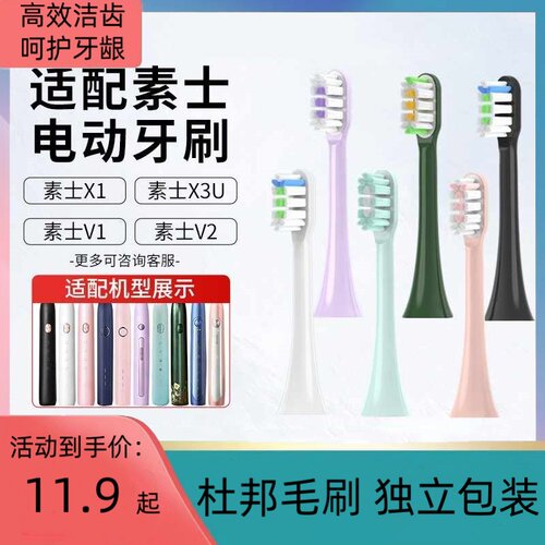 适配X3U/X3Pro/V1/X5X1牙刷头