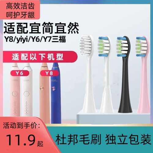 适配三福宜简宜然电动牙刷头Y8/Y6/Y7/yjyr通用软毛