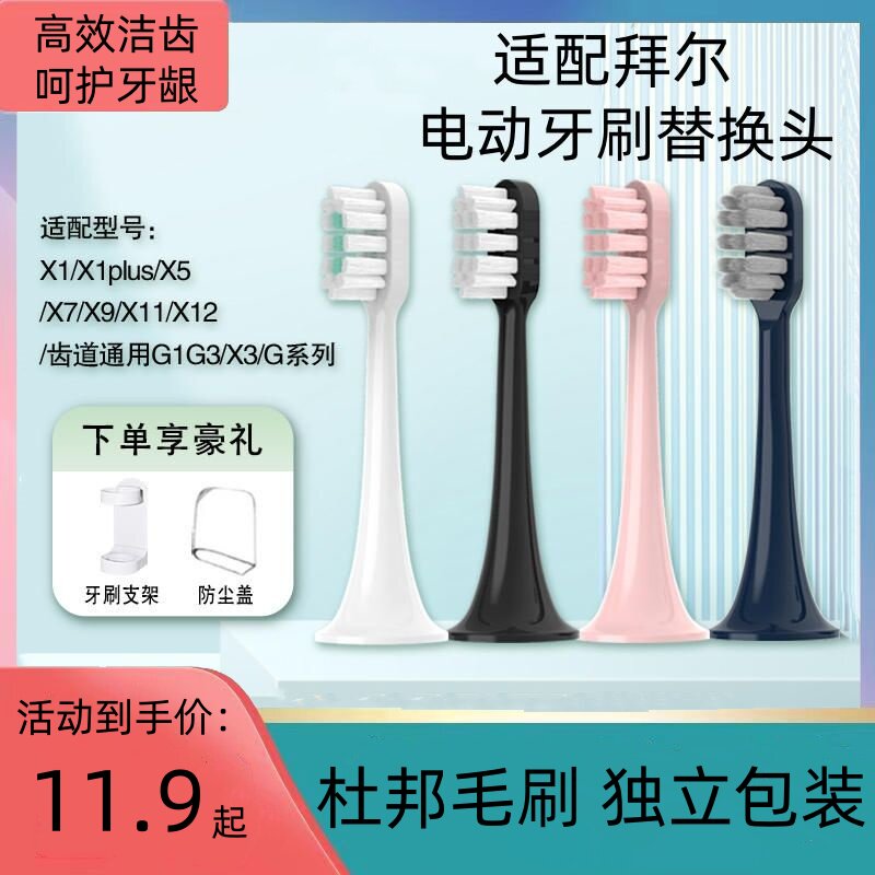 适用Bair拜尔电动牙刷头X7/X7S/X11/X11S替换头软毛