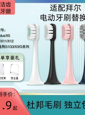 适用Bair拜尔电动牙刷头X7/X7S/X11/X11S替换头软毛