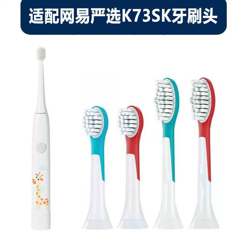 适配网易严选电动牙刷头儿童长颈鹿K73SK替换软毛刷头清洁护龈