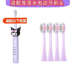 适配kuromi库洛米电动牙刷头成人儿童亿觅S300/301替换头AIbaasaa