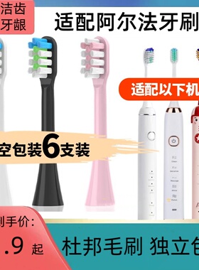 适配阿尔法电动牙刷头PROALPHA儿童E01A01/04刷头E01A02/03