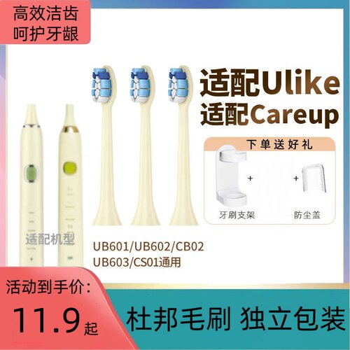 适配Ulike电动牙刷头UB603/UB602/UB601/替换头