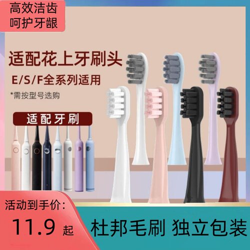 适用HUSUM花上电动牙刷头E1/E2/E3/E8/F1/F4/Z5替换