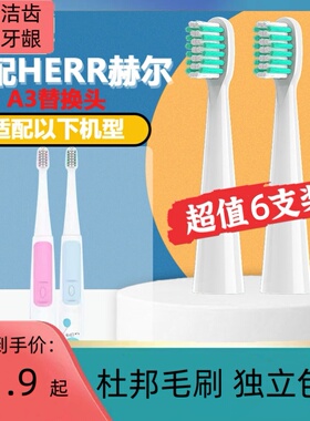 适配HERR赫尔电动牙刷头A3成人情侣通用替换头杜邦刷毛