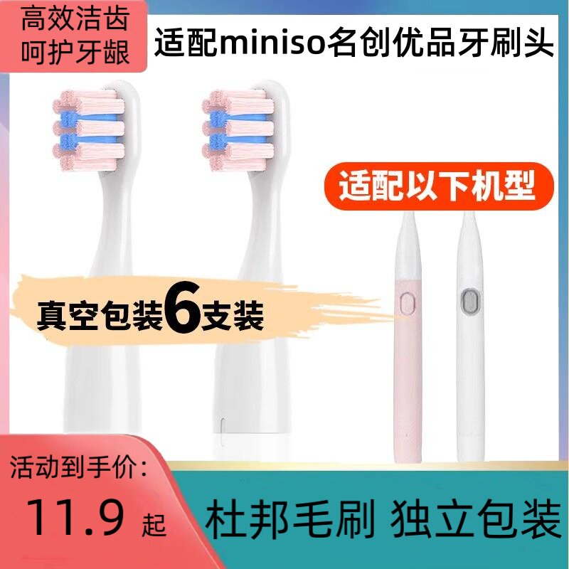 适配miniso名创优品TB8042/K1668WBE儿童电动牙刷头WE BARE BEARS
