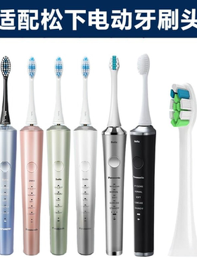 适配松下电动牙刷头替换头EW-DC70-W405/EW-PDP51/S/SK/RC8-3软毛