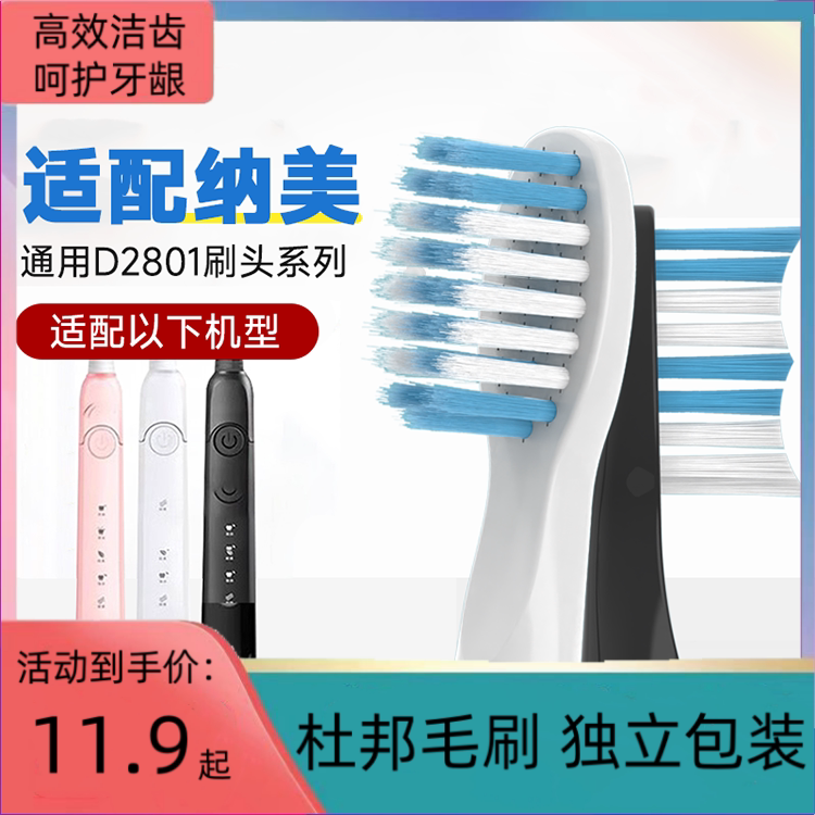 适配Namei纳美电动牙刷头纳米D2801替换头软毛通用