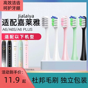 适配福派FUPAI/嘉莱雅Jialaiya-A6S+PLUS/ZR泽柔通用电动牙刷头