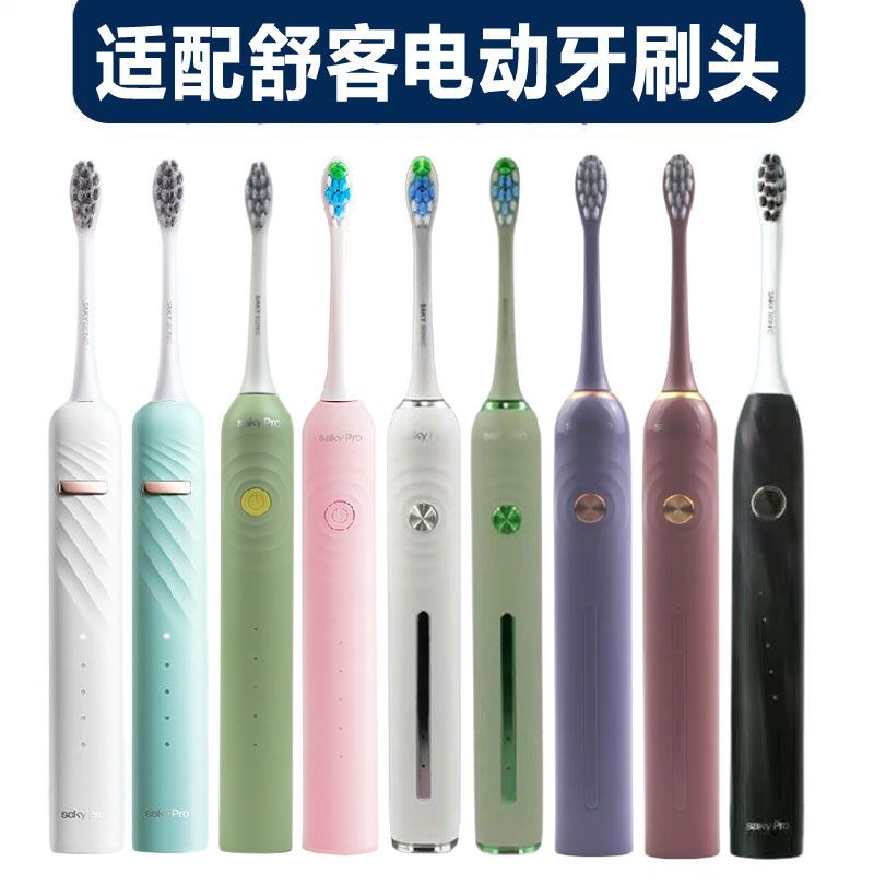 适配舒客声波电动牙刷G3X系列T3/G33/G34/V3/T2替换刷头成人软毛