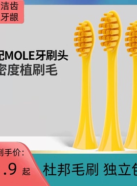 适配MOLE莫勒m7电动牙刷头M8小黄鸭儿童YKB510小冰钻