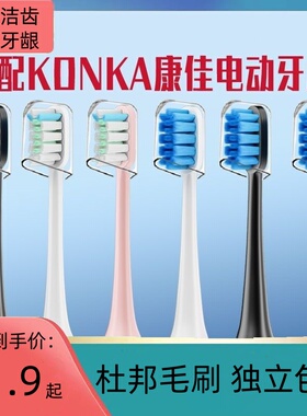 适配KONKA康佳电动牙刷头软毛KZ-R8/5S/6S/7S/R6/R9/R11替换