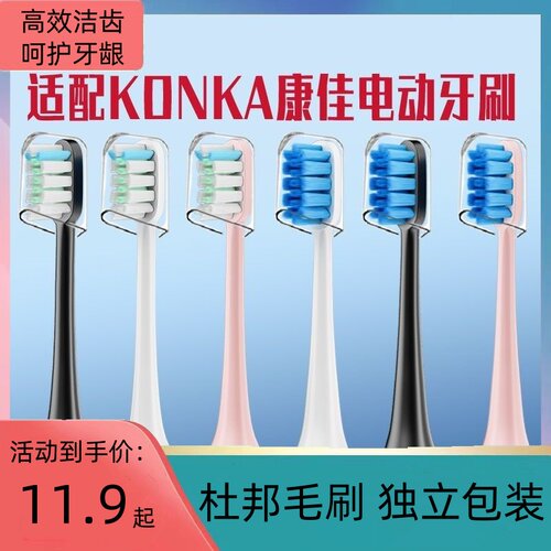 适配KONKA康佳电动牙刷头软毛KZ-R8/5S/6S/7S/R6/R9/R11替换