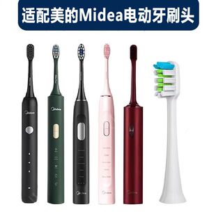 适配美的Midea电动牙刷头MC-AJ0101/02/AJ0202/AX010/S1P/AJ0301
