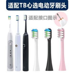 适配心选电动牙刷头TB-XX17/TB-XX19/TB-XX92通用ismile牙刷头