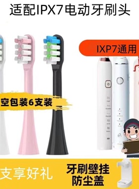 适配SONIC电动牙刷头ipx7替换通用ELECTRIC TOOTHBRUSH HEADS刷头