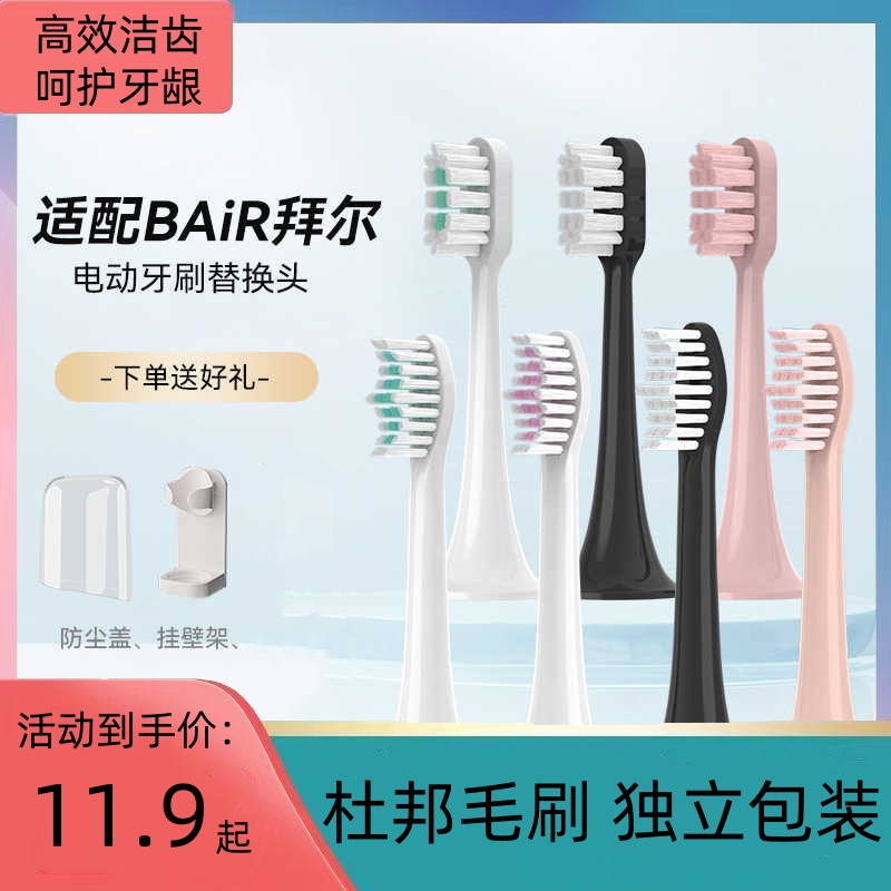 适配拜尔bair电动牙刷头X1plus/X3/X5/X7X9/X11替换齿道/拜耳
