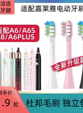 适配Jialaiya嘉莱雅电动牙刷头A6S/A6S+PLUS软毛刷头