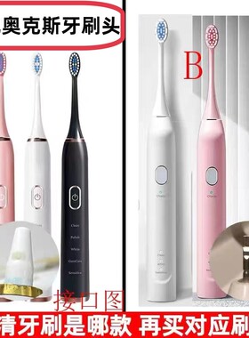 适用AUX奥克斯电动牙刷头替换通用ACE-6310A1/ACE-2810A1软毛刷头