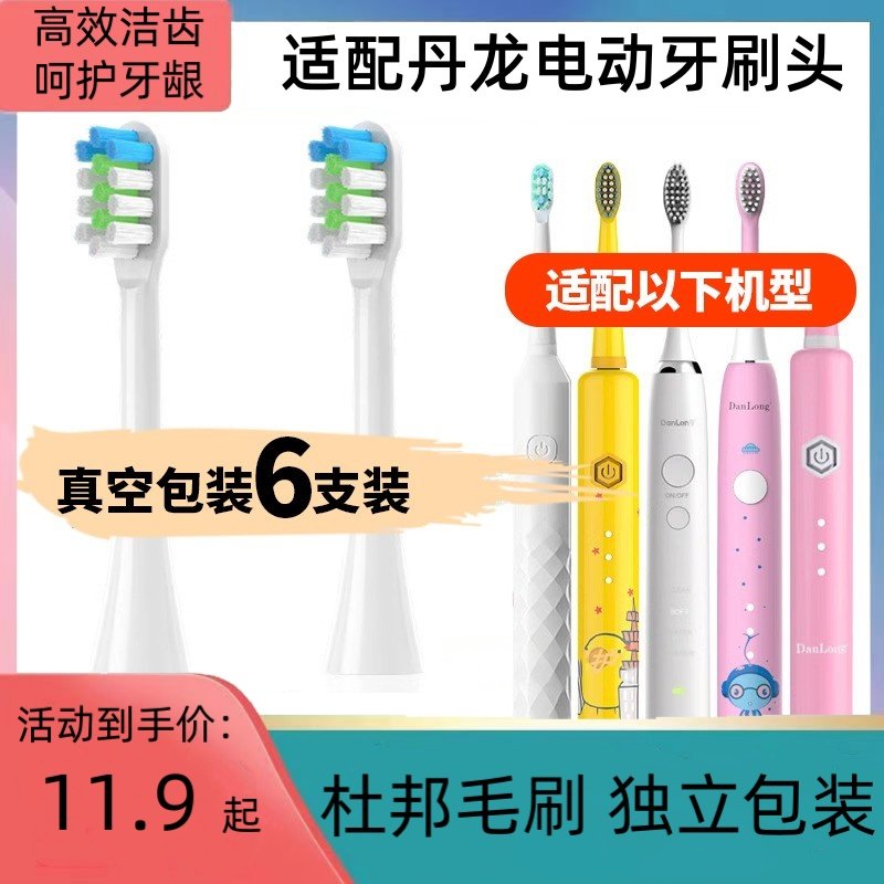 适配丹龙电动牙刷头S3S7成人DL-A101/201儿童K101/C2/K201PT2替换
