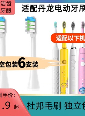适配丹龙电动牙刷头S3S7成人DL-A101/201儿童K101/C2/K201PT2替换