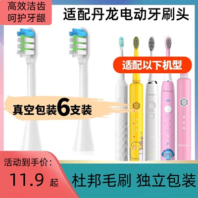 适配丹龙电动牙刷头S3S7成人DL-A101/201儿童K101/C2/K201PT2替换