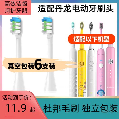 适配丹龙电动牙刷头S3S7成人DL-A101/201儿童K101/C2/K201PT2替换