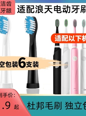 适配浪天电动牙刷头Langtian/MAF8101LT-Z18/Z09/08/06/S1替换头