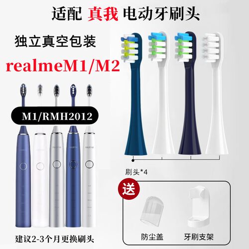 适用realme真我电动牙刷刷头M1/RMH2012/M2/RTX2102/N1软毛替换头