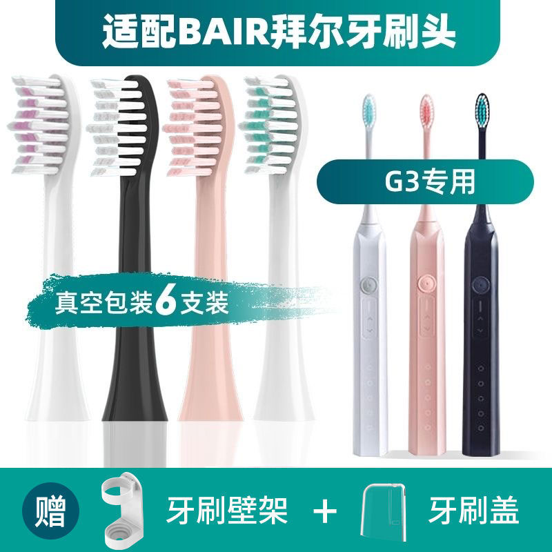 适配赫尔电动牙刷头成人替换刷头拜尔teezh齿道G3软毛清洁护龈