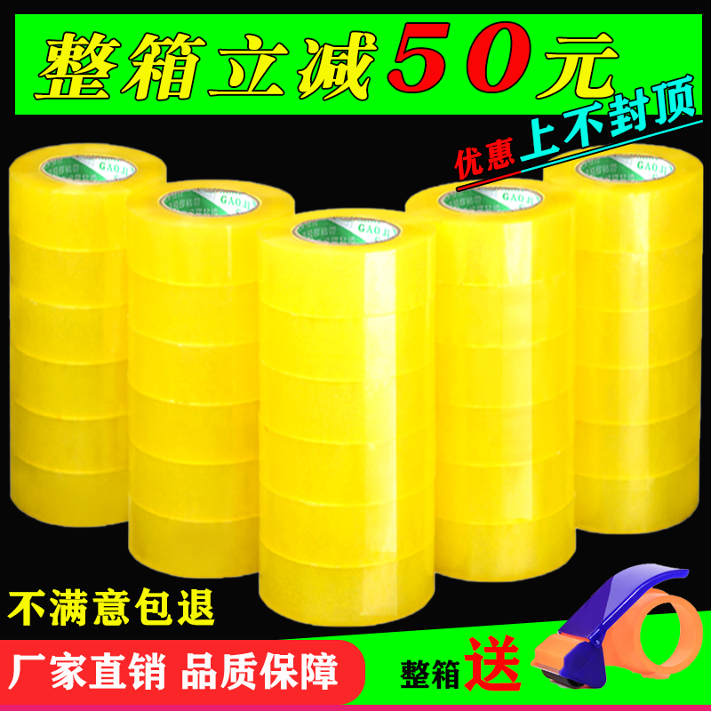 透明胶带大卷快递打包整箱批发