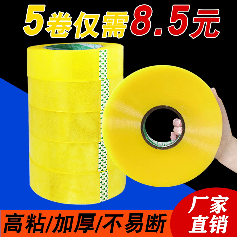 大卷胶带一卷包邮批发价