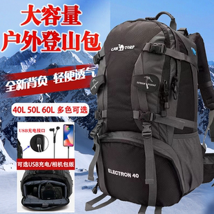 户外登山包男女双肩包40L大容量防水轻便旅行游60升徒步背包50升