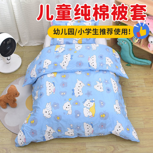 儿童纯棉被套110×140cm小被单幼儿园小班被子可换洗男孩蓝色褥套