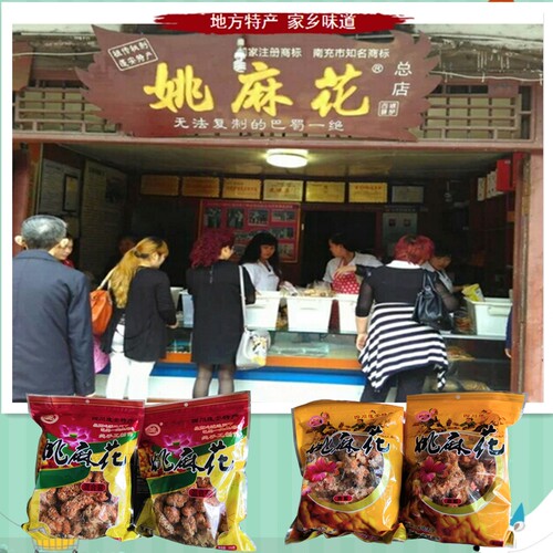 蓬安姚麻花四川南充特产非遗零食