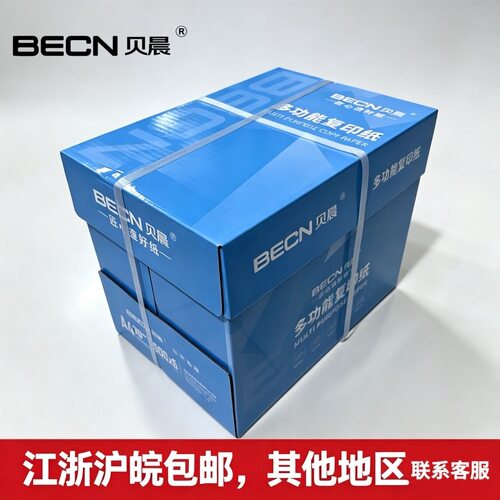 青联a4打印复印纸白纸500张70g纯木浆纸学生草稿纸办公打印包邮