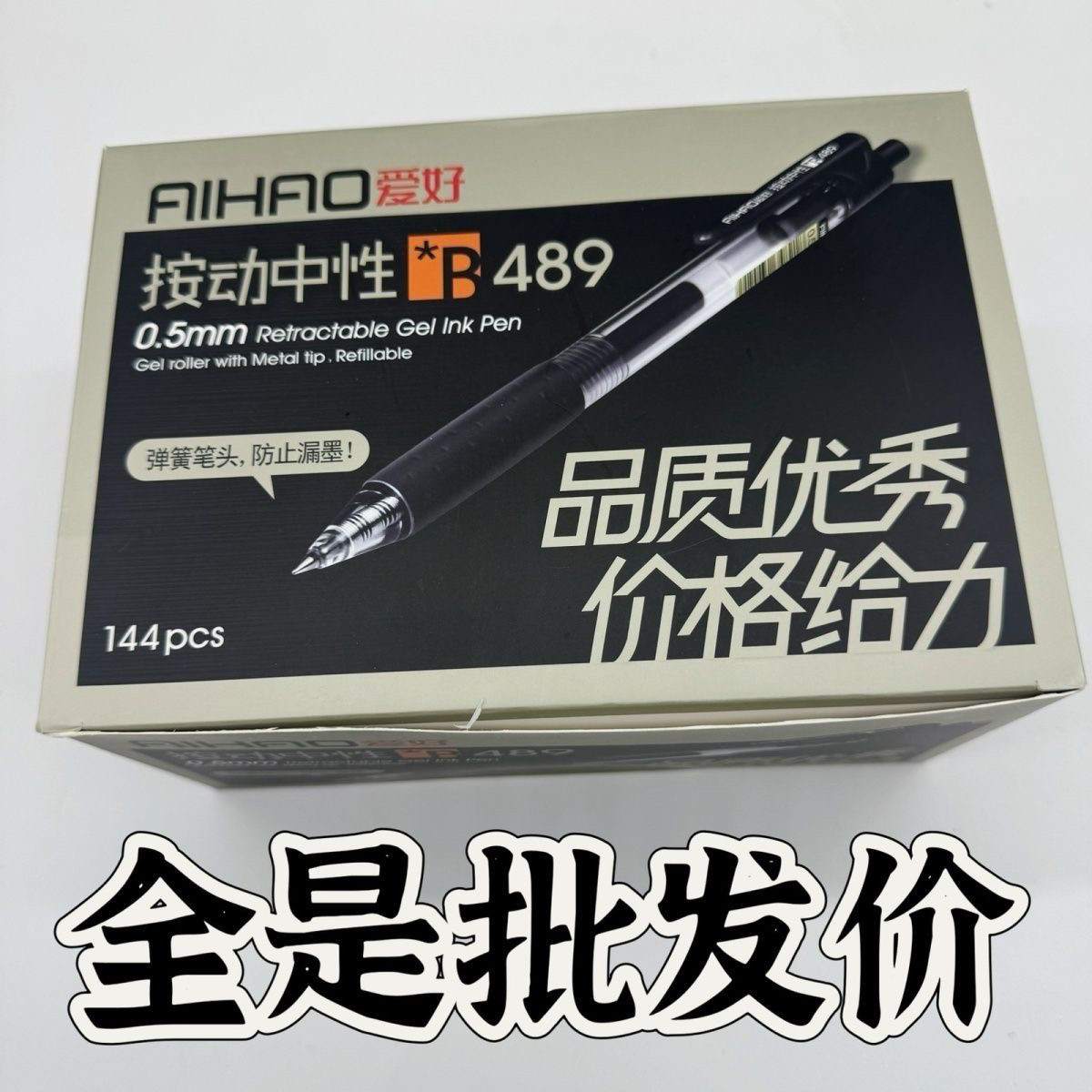 爱好墨蓝色经典款按动中性笔包邮