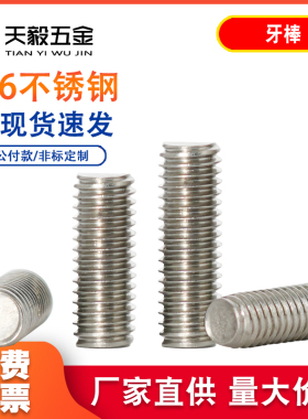 316不锈钢牙条丝杆全螺纹牙棒螺杆通丝螺柱M6M8M10M12M14M16M20mm