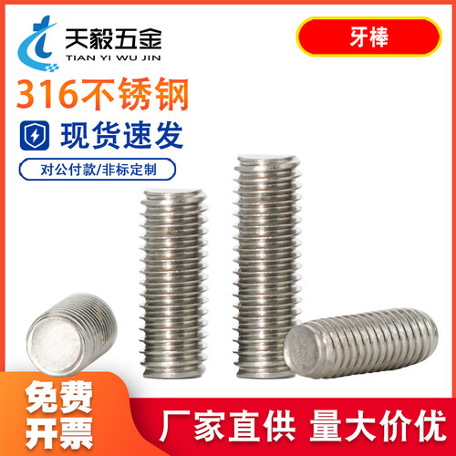 316不锈钢牙条丝杆全螺纹牙棒