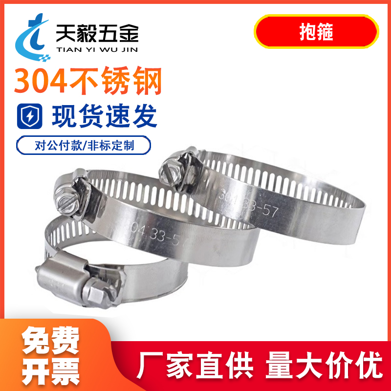 304不锈钢喉箍抱水管卡扣快装