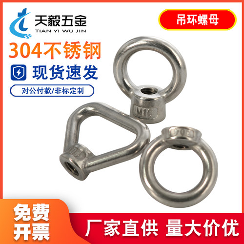 304不锈钢吊环螺母4M5M6M8M10M12
