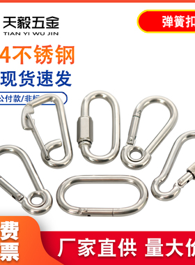 304/316不锈钢弹簧扣干挂扣件弹簧钩登山扣狗链扣钥匙保险挂扣