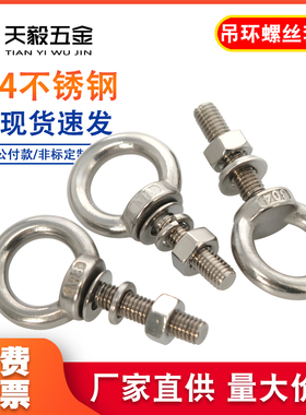 吊环螺丝螺母套装304不锈钢加长吊环螺栓带环穿墙杆M6M8M10M12M16