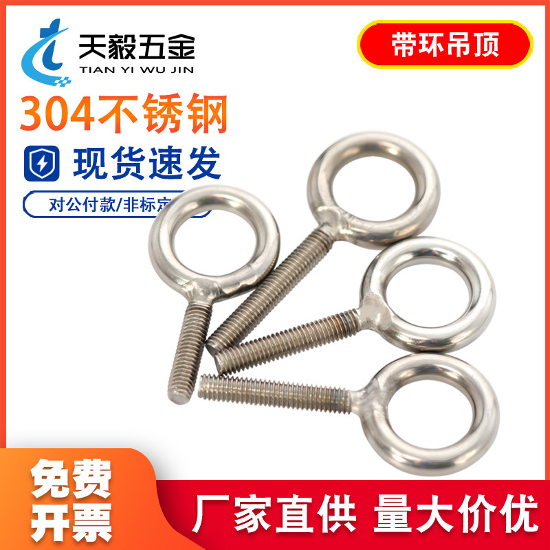 304不锈钢加长吊环螺丝