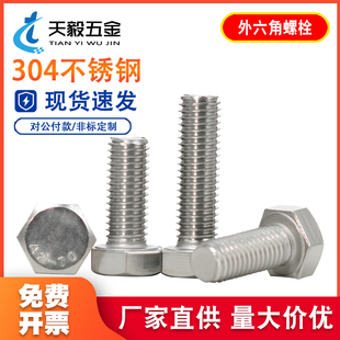 304不锈钢外六角螺栓螺丝钉加长螺杆3M4M5M6M8M10M12M14M16M20M24