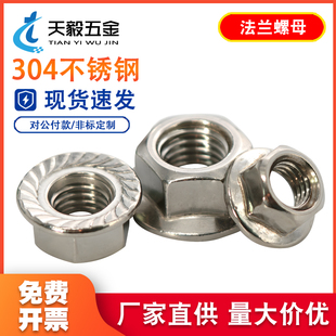 304 316不锈钢法兰螺母法兰螺帽防滑螺母M3M4M5M6M8M10M12M16 201