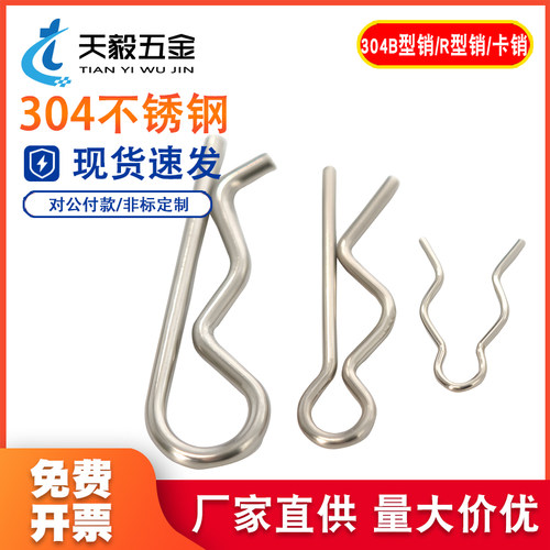 304不锈钢B型开口销R型销子