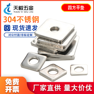 304不锈钢四方垫片方形平垫四方型垫圈正方形垫子M3M4M5M6M8M10
