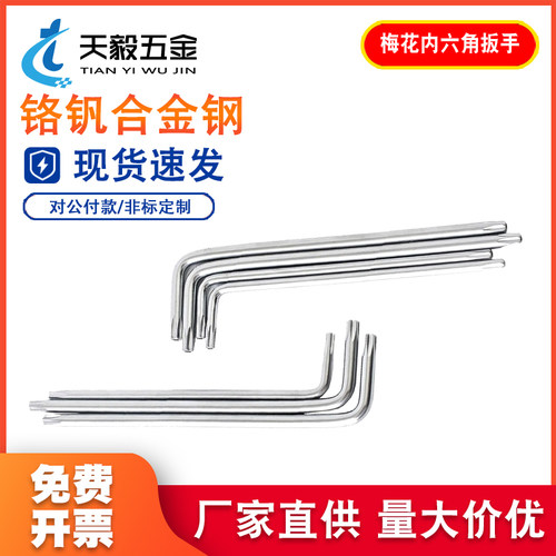 防盗梅花星形内六花扳手